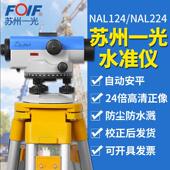 苏Z2 一光水准仪NAL124 Z3全套高精度ZNP水 2平32州 DSZ1 224 132
