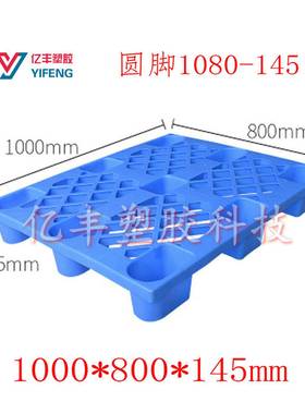 蓝色1080塑料卡板塑托胶盘叉车栈板仓储台板垫板1000*NAU*80014地