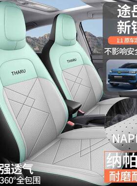 202526大众岳全新锐座椅套包X四R锐进版途锐意座套专用汽车坐9725