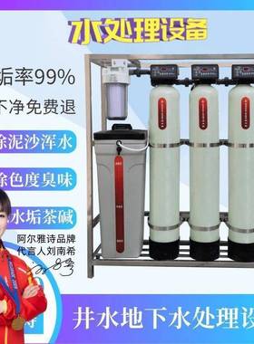 井水下水地软净水YRM水过滤器去除黄泥沙水垢家用工业水机器软化