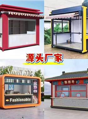 工景商区亭售家户外移动网红集54422装箱业街公园厂售卖亭摆摊餐