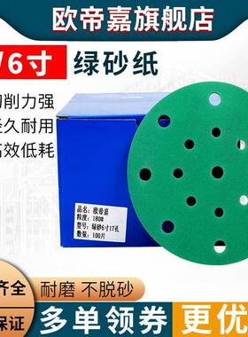 磨6寸1磨7孔干砂纸TGY薄膜绿砂汽车打磨纸气磨机6砂孔打抛光沙纸
