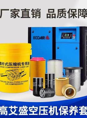 艾滤高艾螺杆空机压机配件保养三滤机油过器空气76151滤芯油分专