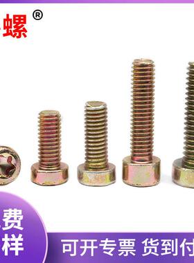 实力厂14905非标粤螺工螺紧固花件梅螺钉内六角花形梅花槽丝