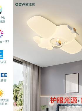 儿童房灯光谱护26073飞眼吸顶灯现代简约卧全灯男孩女孩室白色卡