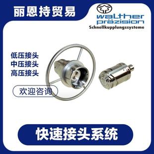 W0头3 4快速接R联轴3器walther瓦XVX尔特等你来 012