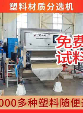 选PVC塑色21607机AS瓶片分B色机塑料颗粒分选PP分离杂料质异色