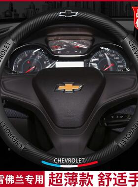 2雪佛17095兹兰专用方Q向盘套科沃科鲁泽兹探Q界者迈锐