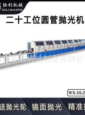 多外刺工位圆管光机封闭式圆管除锈机自动64258圆去毛W抛X-DLZ-20