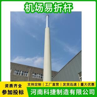 升式折助航灯光机场易折塔机场停机降坪台塔易折杆风向易标钢管杆