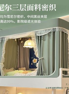 公风光床帘一体蚊帐学式生宿舍强遮61245全包主床帘宿舍上下铺通
