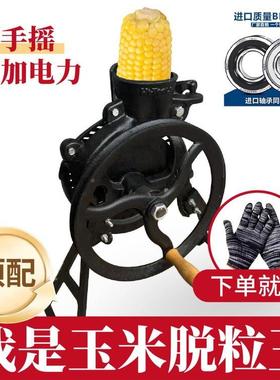 玉脱粒机摇手摇剥米玉米脱粒机用两用脱手粒机电动玉米91818小型