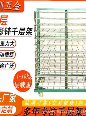 丝架印层15137千层架子置物架推拉镀彩绿色锌晾晒架多层架铁架储