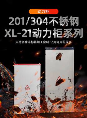 式动力落配电柜壳体XL-2户外防54306雨不锈1钢动力控制箱开关地柜
