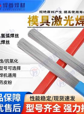 焊德焊国MEHRR6ASKD61模具焊丝修补补模耐磨丝堆焊焊丝skd1丝