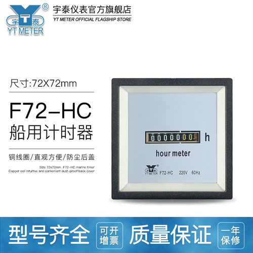 船用机械式计时器180-220V