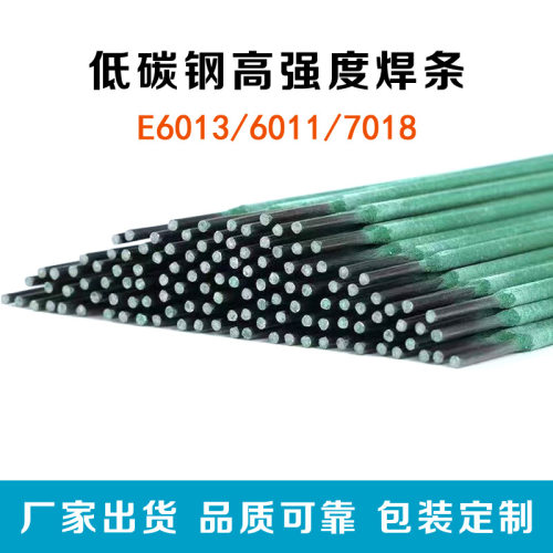 E7018低合金钢焊条E7016 E6013 E6011 E6010 E421 E422 EJ507 506