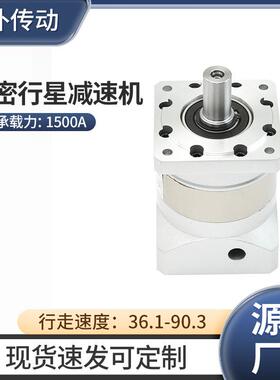 速原厂精密行星减速机大扭机械PF090-L1动化自设备减矩速器变器高