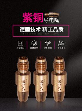 宾采尔导咀铬电嘴二XCH保焊导电咀114.0电0锆22.10