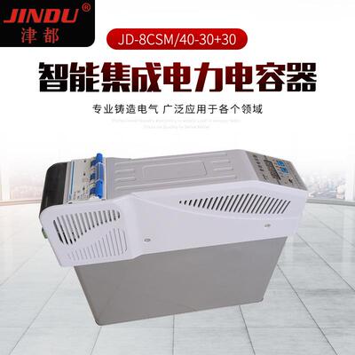 能集JVX成电力电容器智JD-8SM-40-3偿0+30自愈式电容补柜低C压电