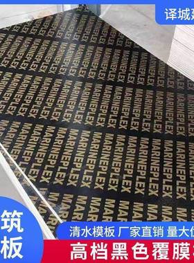 工加地木工板程建覆膜板黑色多层胶合板厚工模板筑混凝SMZ土木模