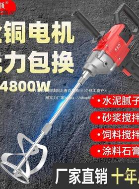 安捷顺水钻搅拌机大率功电钻泥49174浆腻粉沙浆机手水动搅子拌器