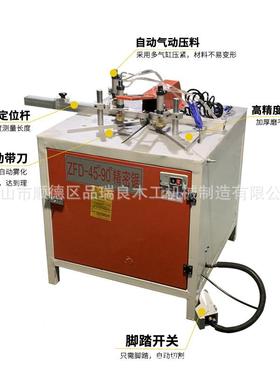 度铝机械自铝合金画框相框门框9045度材切角机SED动气动切割锯