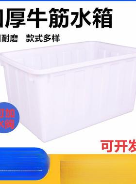 号牛筋塑料水水箱长方形水周箱加厚大号牛筋盆产养殖转大泡CLR瓷