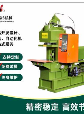 HS-450ST立式圆盘塑机注DFU立机式单、双滑板成注型C型塑机