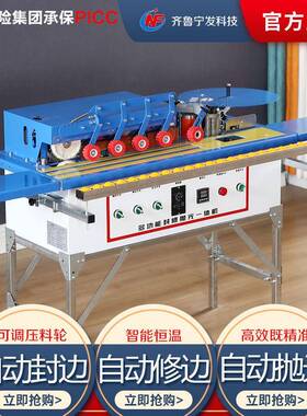新全自动款封边机自齐头齐尾送动料光吸尘木工封修抛一体91372曲