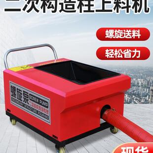包邮二次构造泵柱泵上料凝机螺旋式构造柱混453土输送二次筑结构
