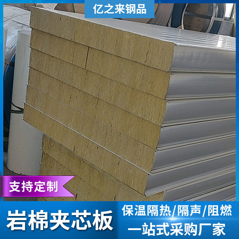 岩棉夹芯板厂家 隔热音纤维隔墙围挡无尘车间外墙保温金属复合板