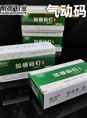 耐战气动型码HDO钉U钉门钉1004J1006J1008J1010J1013J022J家1具