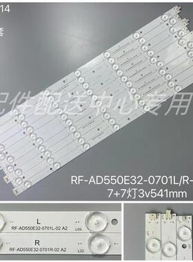 6对55寸RF-AD550E3-0701L42237/*R-02背A2光灯条27+755CHN6464铝