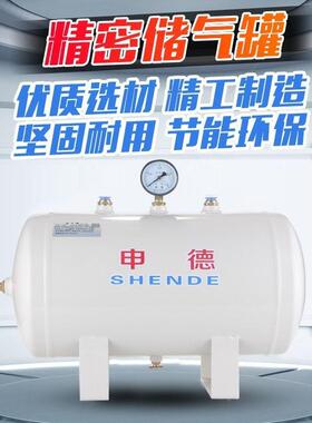 申德小型储气0罐存气罐储1020L3空0L4L100L升真罐缓3L冲储气罐气