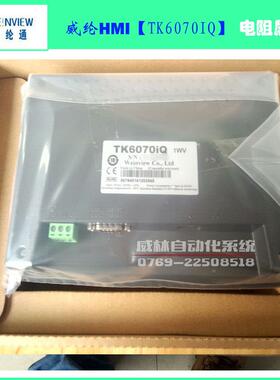 假一赔四威纶触摸屏TK607IIQ7寸阻K屏保修电I一TK6070IQ年替代T60