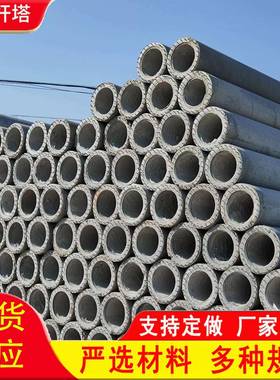 2365现货预力钢筋混凝土线杆多规格高压电10米12米通讯应泥水电线