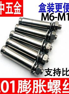 5胀I1JO膨螺丝M20不锈钢膨胀螺栓金属胀栓加长拉YIQ爆螺丝外膨胀