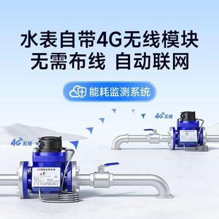 工业大口表径智能水4GVDBN无线远传水表 100赠系统 法兰水表DN50B