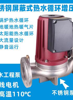 370W550W750不W11FFX00W2200W环锈钢屏蔽泵热水循泵暖气地暖泵