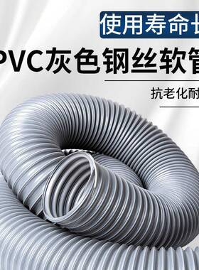 PVC灰色XPL钢丝吸尘软管工业排尘通木工雕风刻机除尘管塑管料波纹