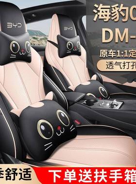 240款比迪海06专用座套四豹季汽车坐垫DRT海豹6dm四季全i包座椅套