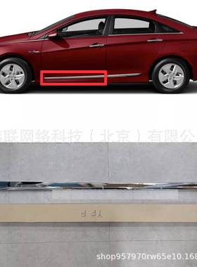 87YON712-R000/87272-4R000/车门饰条防刮/4车门亮条