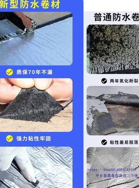 瓦房防漏水17944水补屋顶顶材料防水胶补裂缝渗房自粘贴沥青卷材
