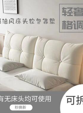极QKA简奶油风床头软包靠垫加厚榻米简约床背民宿卧室装改榻可靠