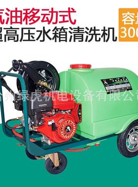 虎油动绿力高压清洗机300手推汽式移动带LPAR水箱洗车机