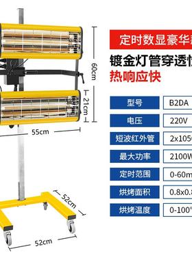 汽车喷灯移动式短波烤红外线烤漆漆灯烤漆房钣金VCV油漆高温烘干