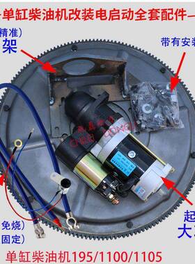 新常柴时风农齿用改31294车款单杠柴油机拖拉机装电启动器马达免
