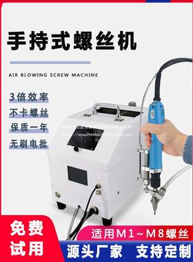螺丝机全自打式春云锁拧螺丝一出二三四手持送料动排列机99084直