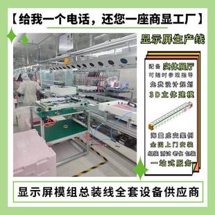 尺寸液晶显示屏组装示水小循环平生131产线32寸显屏组装生产线